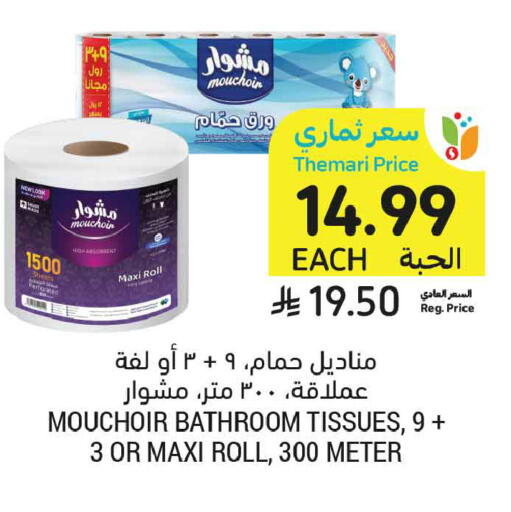 available at أسواق التميمي in مملكة العربية السعودية, السعودية, سعودية - عنيزة