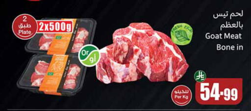 available at أسواق عبد الله العثيم in مملكة العربية السعودية, السعودية, سعودية - مكة المكرمة