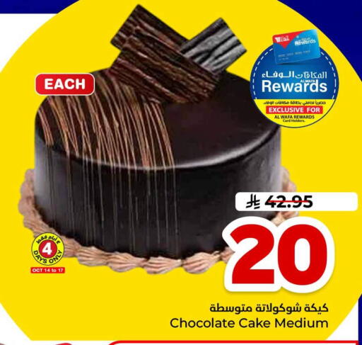 available at Hyper Al Wafa in KSA, Saudi Arabia, Saudi - Ta'if
