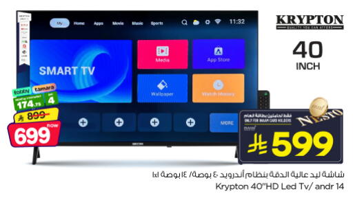 available at Nesto in KSA, Saudi Arabia, Saudi - Al-Kharj