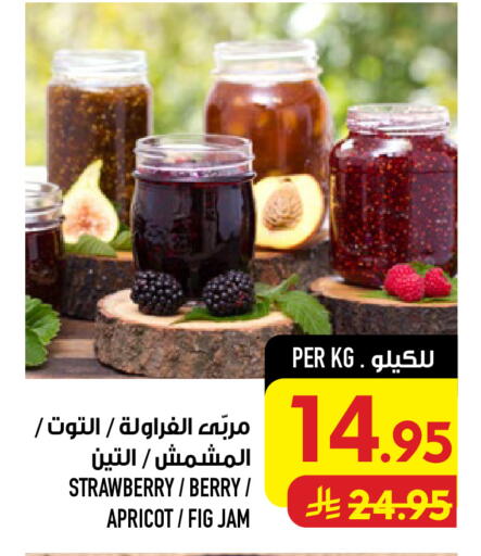 Strawberry Apricot Fig available at أبراج هايبر ماركت in مملكة العربية السعودية, السعودية, سعودية - مكة المكرمة