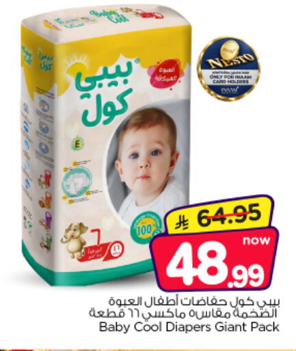 متوفر لدى نستو في مملكة العربية السعودية, السعودية, سعودية - الرياض