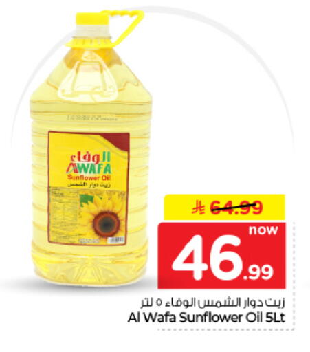 متوفر لدى هايبر الوفاء في مملكة العربية السعودية, السعودية, سعودية - الأحساء‎