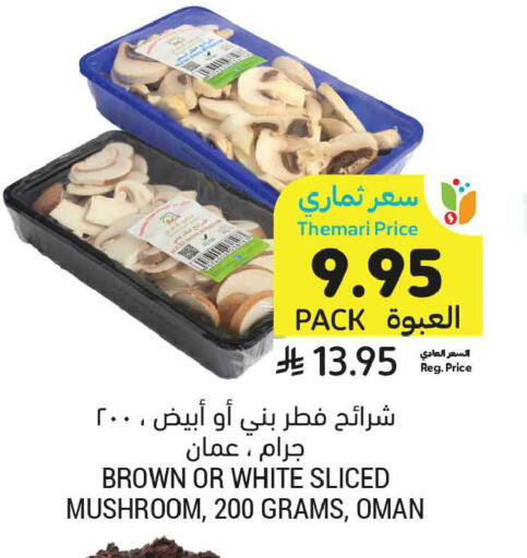 Mushroom from Oman available at أسواق التميمي in مملكة العربية السعودية, السعودية, سعودية - عنيزة