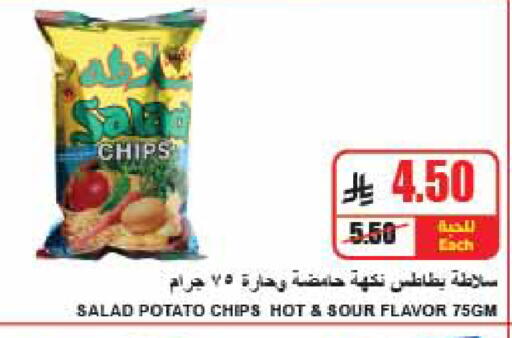 Potato متوفر لدى A ماركت في مملكة العربية السعودية, السعودية, سعودية - الرياض