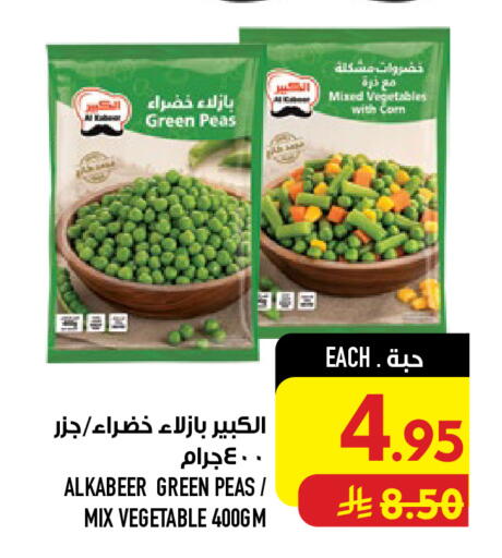 Peas available at أبراج هايبر ماركت in مملكة العربية السعودية, السعودية, سعودية - مكة المكرمة