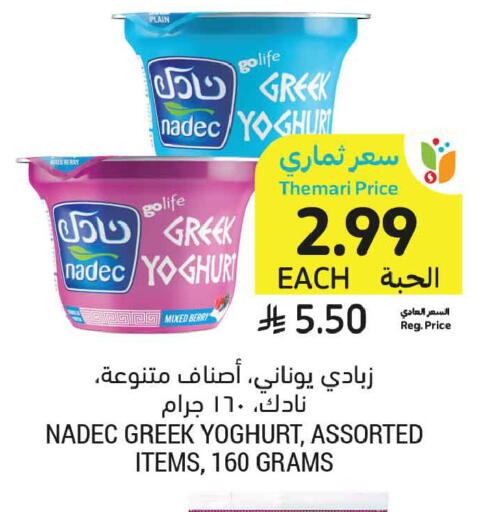 available at أسواق التميمي in مملكة العربية السعودية, السعودية, سعودية - عنيزة