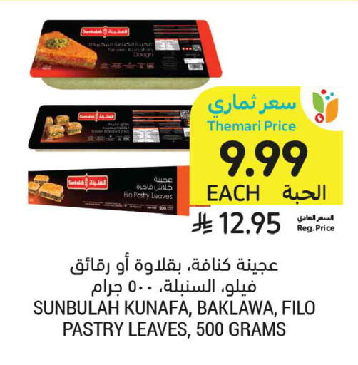available at أسواق التميمي in مملكة العربية السعودية, السعودية, سعودية - عنيزة