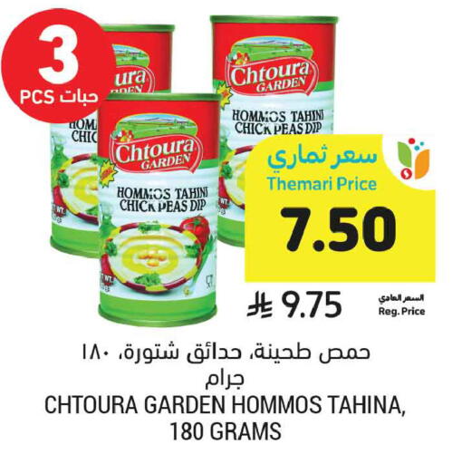 Peas متوفر لدى أسواق التميمي في مملكة العربية السعودية, السعودية, سعودية - الجبيل‎