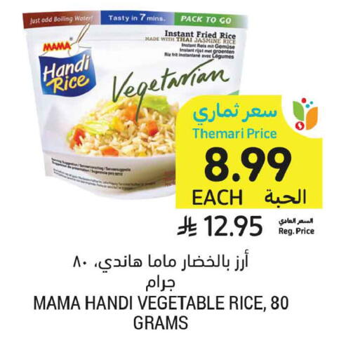 available at أسواق التميمي in مملكة العربية السعودية, السعودية, سعودية - عنيزة