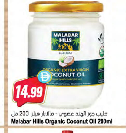 Coconut متوفر لدى المايا سوبرماركت في الإمارات العربية المتحدة , الامارات - دبي
