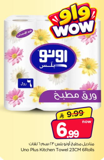 متوفر لدى نستو في مملكة العربية السعودية, السعودية, سعودية - المجمعة