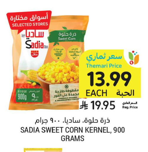 available at أسواق التميمي in مملكة العربية السعودية, السعودية, سعودية - عنيزة