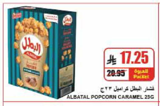 متوفر لدى A ماركت في مملكة العربية السعودية, السعودية, سعودية - الرياض