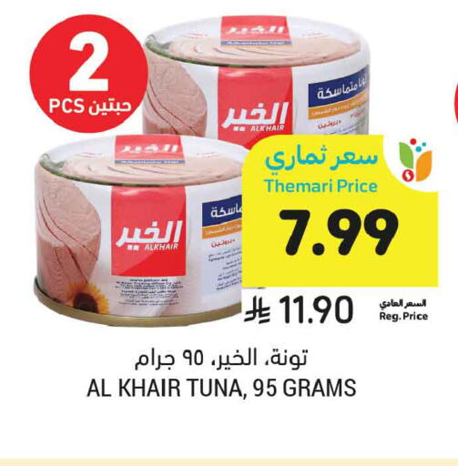 available at أسواق التميمي in مملكة العربية السعودية, السعودية, سعودية - الخبر‎