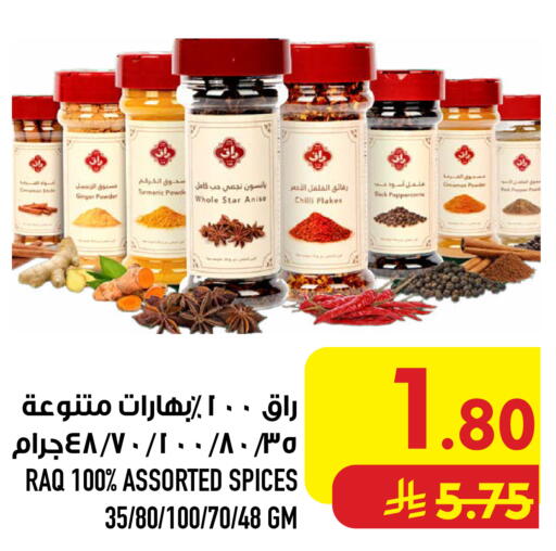 Ginger Turmeric Star Anise Chilli available at أبراج هايبر ماركت in مملكة العربية السعودية, السعودية, سعودية - مكة المكرمة