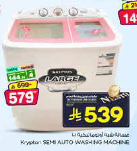 available at Nesto in KSA, Saudi Arabia, Saudi - Al Khobar