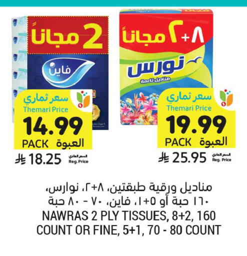 available at أسواق التميمي in مملكة العربية السعودية, السعودية, سعودية - عنيزة