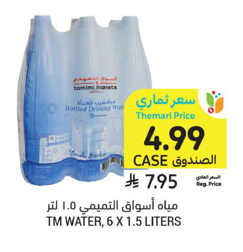available at أسواق التميمي in مملكة العربية السعودية, السعودية, سعودية - عنيزة