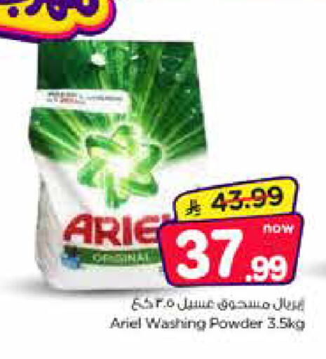 available at Nesto in KSA, Saudi Arabia, Saudi - Al Khobar