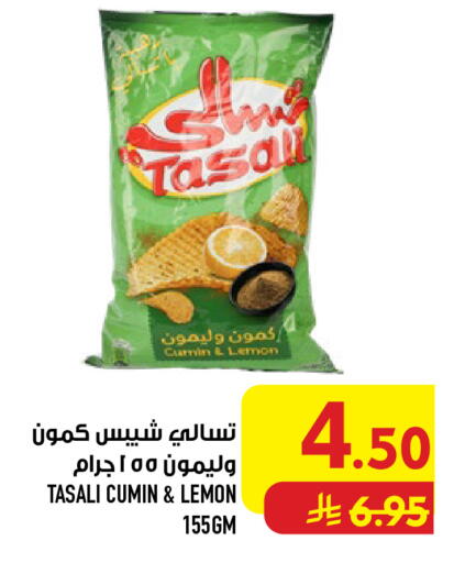 Lemon Cumin available at أبراج هايبر ماركت in مملكة العربية السعودية, السعودية, سعودية - مكة المكرمة