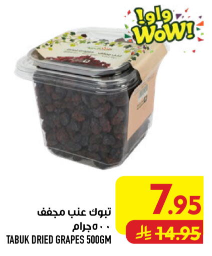 Grapes available at أبراج هايبر ماركت in مملكة العربية السعودية, السعودية, سعودية - مكة المكرمة