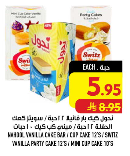 Vanilla available at أبراج هايبر ماركت in مملكة العربية السعودية, السعودية, سعودية - مكة المكرمة