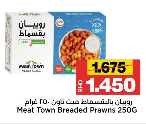 available at Al Sater Market in Bahrain
