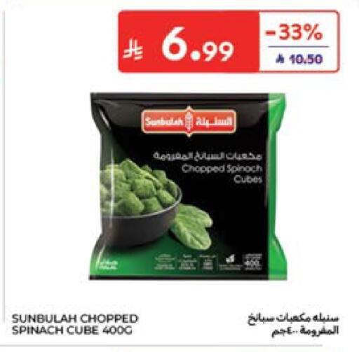 Spinach متوفر لدى كارفور في مملكة العربية السعودية, السعودية, سعودية - جدة