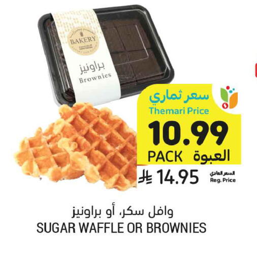 available at أسواق التميمي in مملكة العربية السعودية, السعودية, سعودية - عنيزة