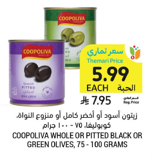 available at أسواق التميمي in مملكة العربية السعودية, السعودية, سعودية - عنيزة