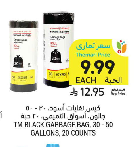 available at أسواق التميمي in مملكة العربية السعودية, السعودية, سعودية - عنيزة