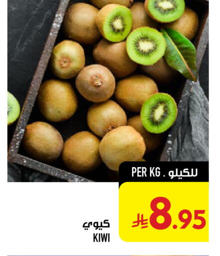 Kiwi available at أبراج هايبر ماركت in مملكة العربية السعودية, السعودية, سعودية - مكة المكرمة