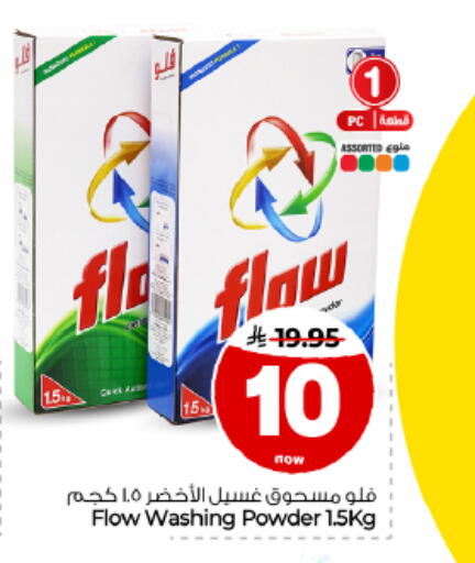 متوفر لدى هايبر الوفاء في مملكة العربية السعودية, السعودية, سعودية - الأحساء‎