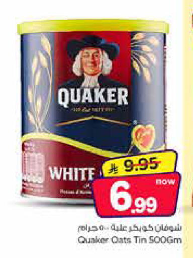 available at Nesto in KSA, Saudi Arabia, Saudi - Al Khobar