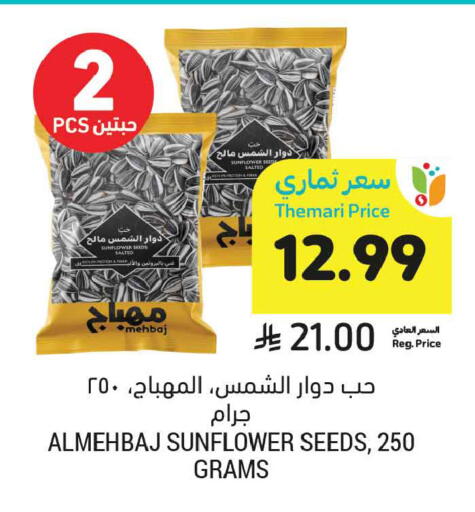 available at Tamimi Market in KSA, Saudi Arabia, Saudi - Unayzah