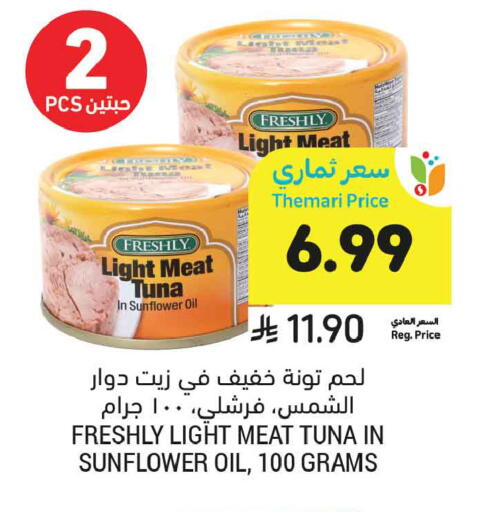 available at أسواق التميمي in مملكة العربية السعودية, السعودية, سعودية - الخبر‎