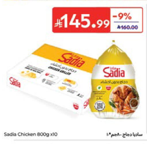 متوفر لدى كارفور في مملكة العربية السعودية, السعودية, سعودية - سكاكا