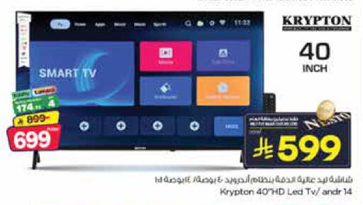 available at Nesto in KSA, Saudi Arabia, Saudi - Al Hasa