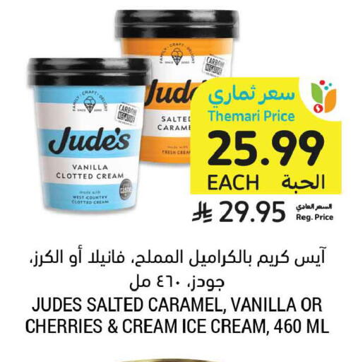Vanilla available at أسواق التميمي in مملكة العربية السعودية, السعودية, سعودية - عنيزة