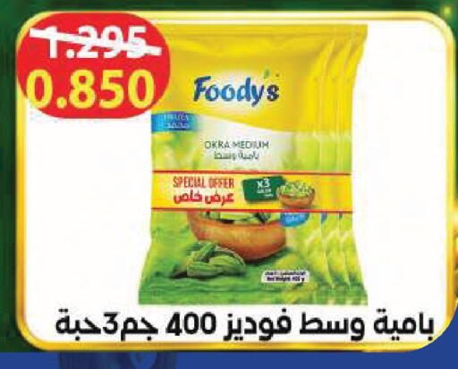 Okra available at Sabah Al Salem Co op in Kuwait - Kuwait City