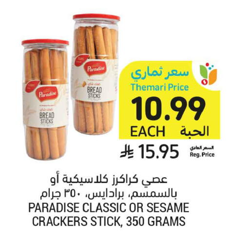 Sesame متوفر لدى أسواق التميمي في مملكة العربية السعودية, السعودية, سعودية - الأحساء‎