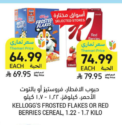 available at أسواق التميمي in مملكة العربية السعودية, السعودية, سعودية - عنيزة