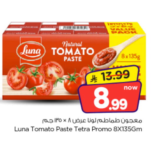 Tomato متوفر لدى نستو في مملكة العربية السعودية, السعودية, سعودية - الخرج