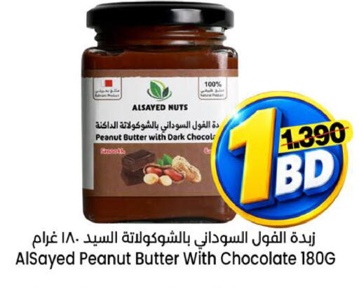 available at Al Sater Market in Bahrain