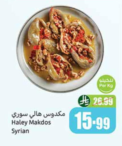 available at أسواق عبد الله العثيم in مملكة العربية السعودية, السعودية, سعودية - مكة المكرمة