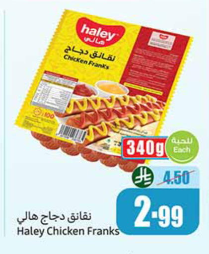 available at أسواق عبد الله العثيم in مملكة العربية السعودية, السعودية, سعودية - مكة المكرمة