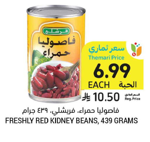 available at أسواق التميمي in مملكة العربية السعودية, السعودية, سعودية - عنيزة
