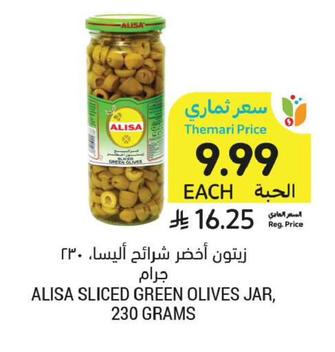 available at أسواق التميمي in مملكة العربية السعودية, السعودية, سعودية - عنيزة