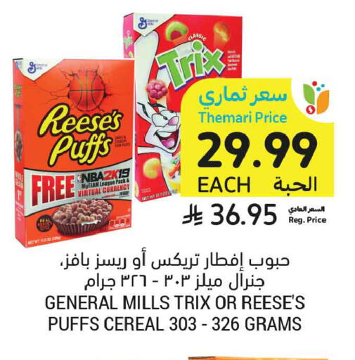 available at أسواق التميمي in مملكة العربية السعودية, السعودية, سعودية - عنيزة